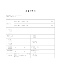 상환증 (화물) (1) 상환증 (화물) (1)